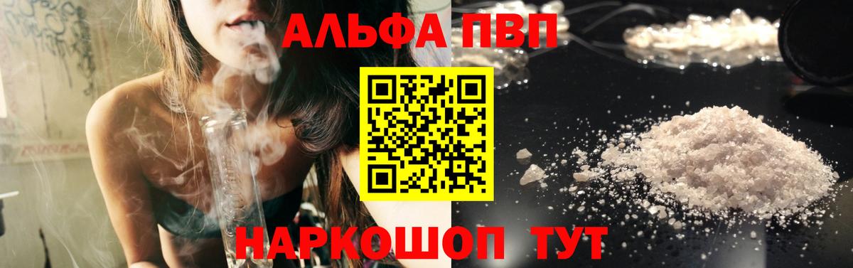 Рузаевка  APVP  купить   A PVP крисы CK  Alfa_PVP кристаллы  Вход с VPN 