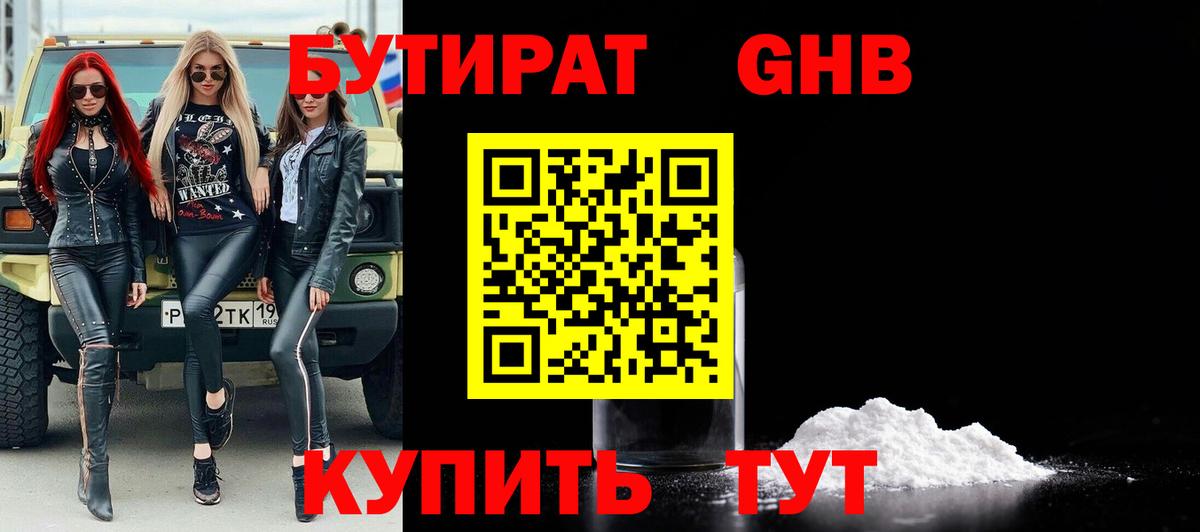 БУТИРАТ 99%  Вход с VPN  Рузаевка 