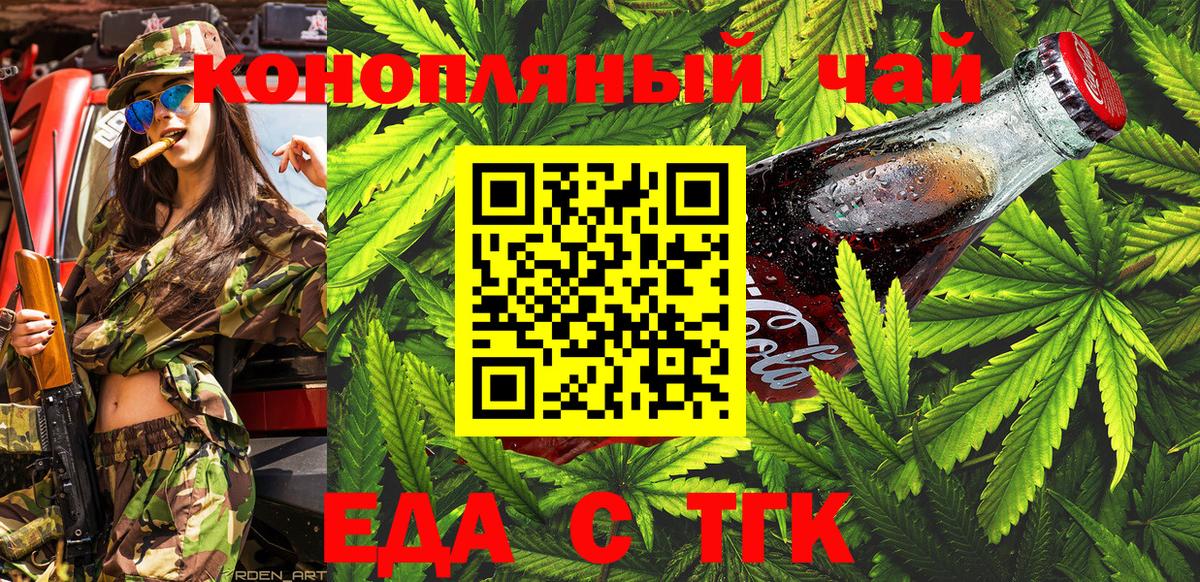 Рузаевка  Cannafood марихуана  Вход с VPN 