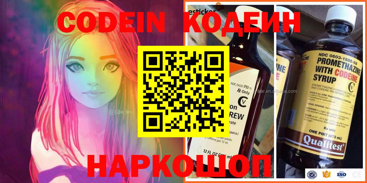 Кодеин напиток Lean (лин) Рузаевка