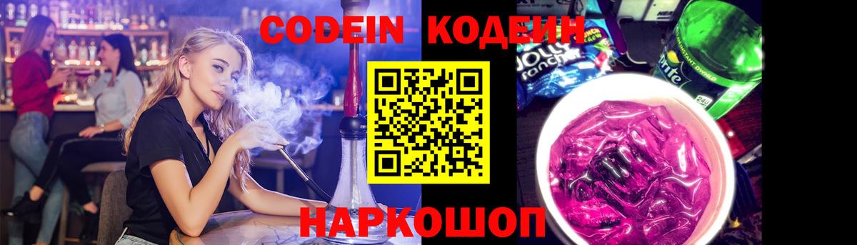 Codein напиток Lean (лин)  Вход с VPN  Кодеиновый сироп Lean Purple Drank  Рузаевка 