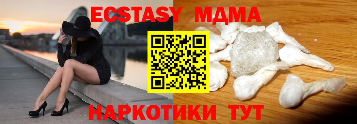 Рузаевка  MDMA кристаллы  Вход с VPN  МДМА  MDMA Molly 